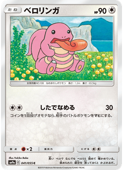 ベロリンガ
