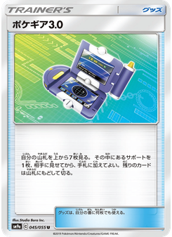ポケギア3.0