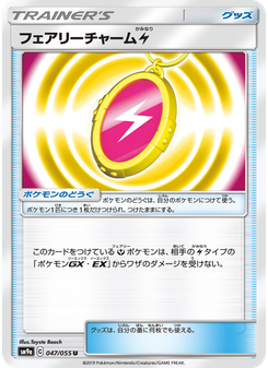 フェアリーチャーム 雷