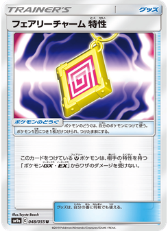 フェアリーチャーム 特性