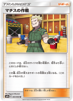 マチスの作戦