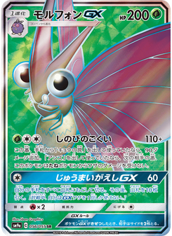 モルフォンGX