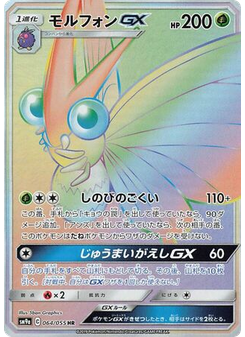 Venomoth-GX
