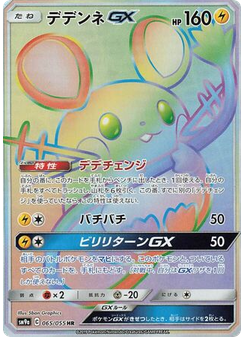 Dedenne-GX