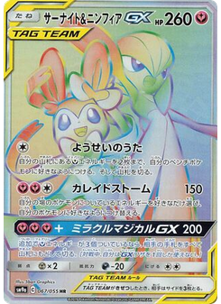 Gardevoir & Sylveon-GX