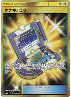 Pokégear 3.0