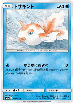 トサキント