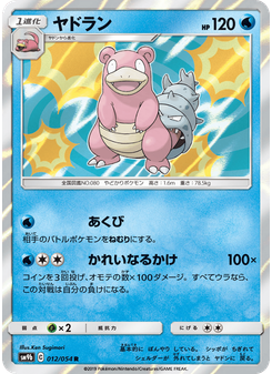 ヤドラン