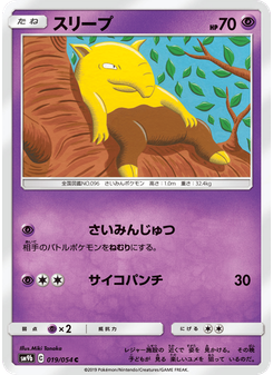 スリープ