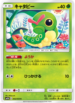 キャタピー