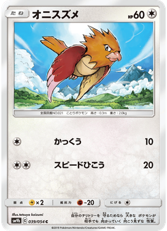 オニスズメ