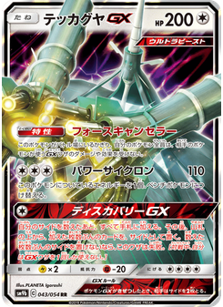 テッカグヤGX
