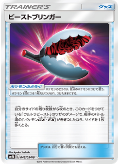 ビーストブリンガー