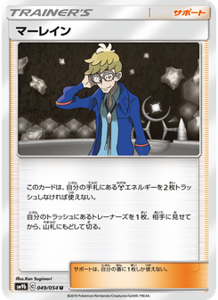 マーレイン