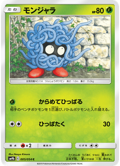 モンジャラ