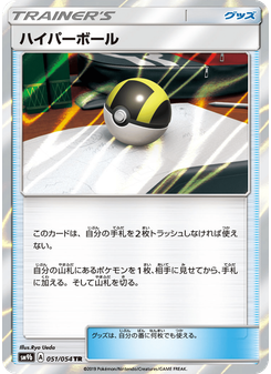 ハイパーボール