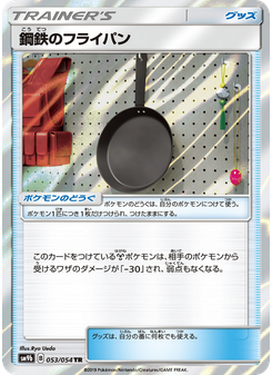 鋼鉄のフライパン