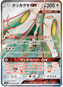 テッカグヤGX