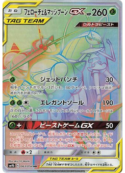 Pheromosa & Buzzwole-GX