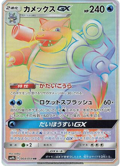 Blastoise-GX