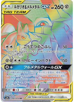 Lucario & Melmetal-GX