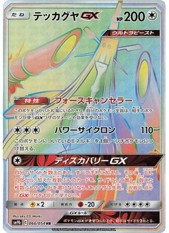 Celesteela-GX