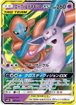 エーフィ&デオキシスGX