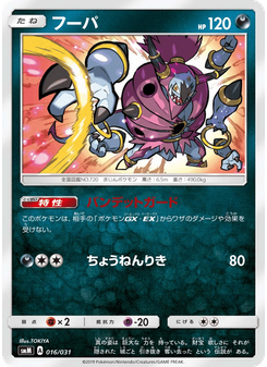 フーパ