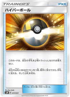 ハイパーボール