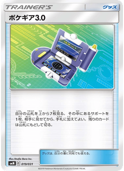 ポケギア3.0