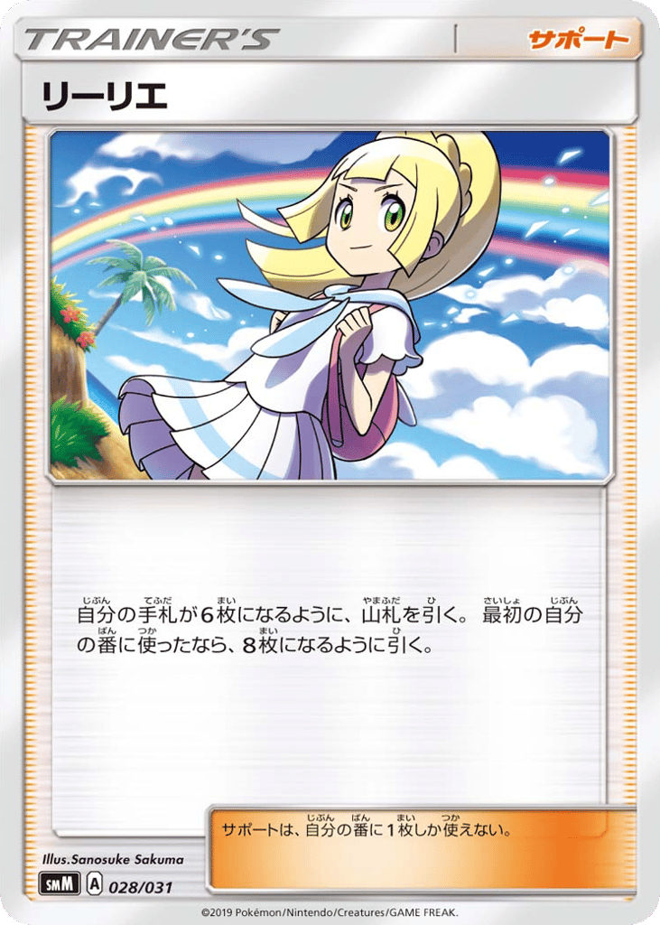 リーリエ