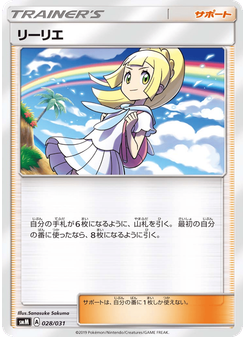 リーリエ