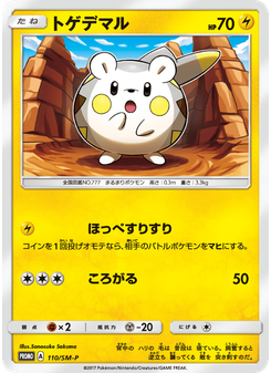 トゲデマル