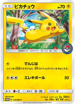 ピカチュウ
