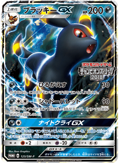 ブラッキーGX