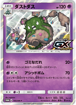 ダストダス