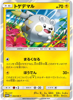 トゲデマル