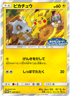 ピカチュウ