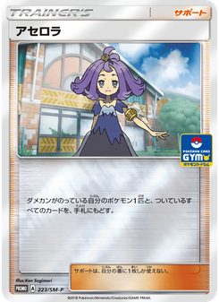 アセロラ