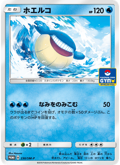 ホエルコ