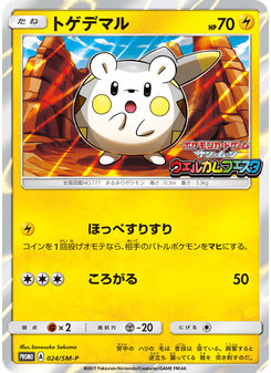 トゲデマル