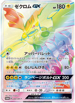 ゼクロムGX