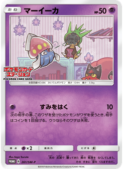 マーイーカ