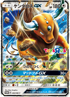 ケンタロスGX