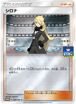 シロナ