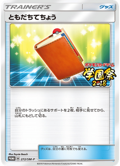 ともだちてちょう