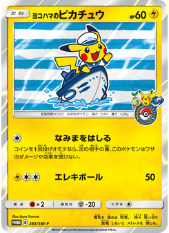 ヨコハマのピカチュウ