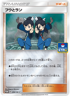フウとラン