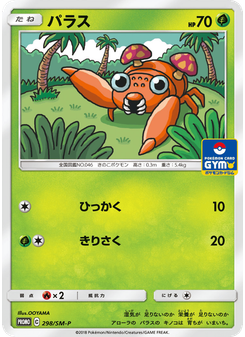 パラス