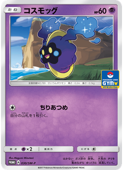 コスモッグ